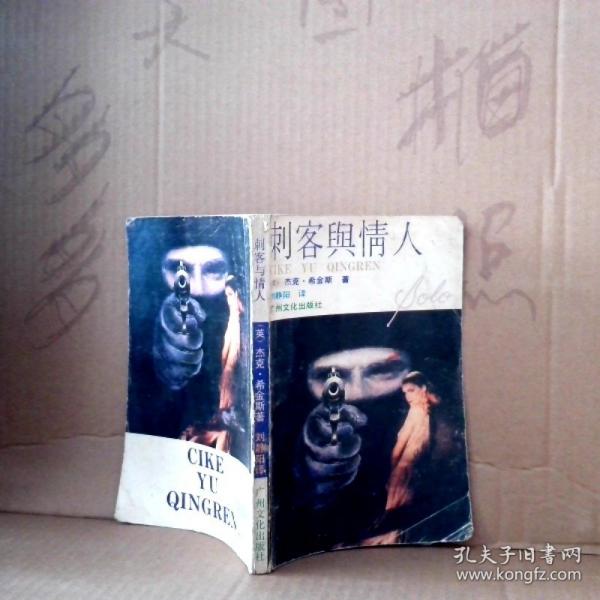 刺客與情人