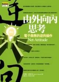 由外向內(nèi)思考 : 