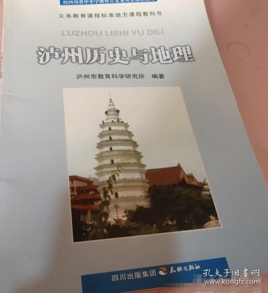 瀘州歷史與地理
