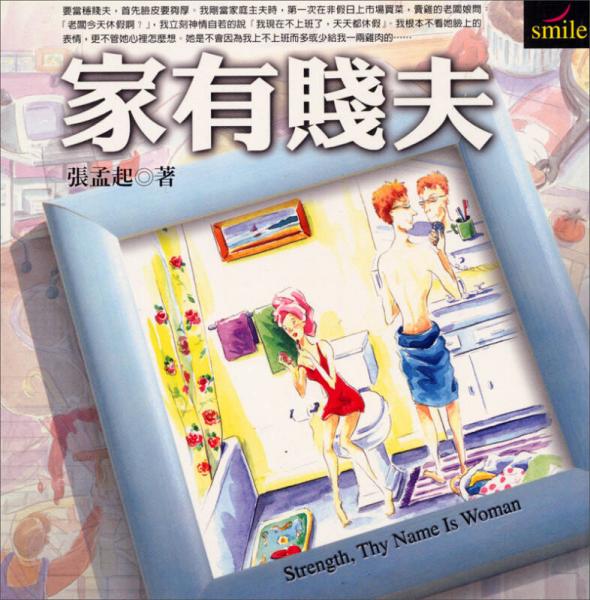 家有賤夫