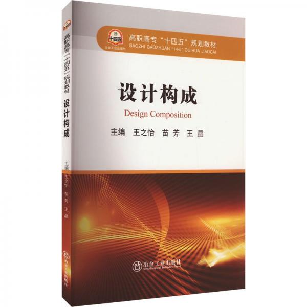 設(shè)計(jì)構(gòu)成