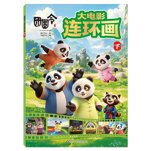团圆令 大电影连环画
