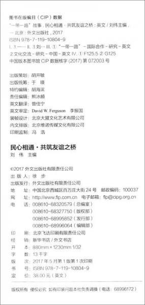 “一带一路”故事：民心相通 共筑友谊之桥（英文）