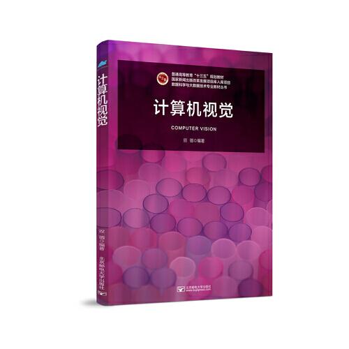 計(jì)算機(jī)視覺(jué)
