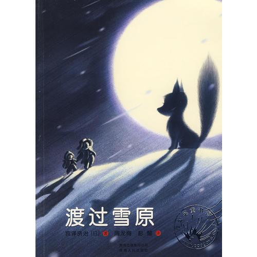 渡過雪原