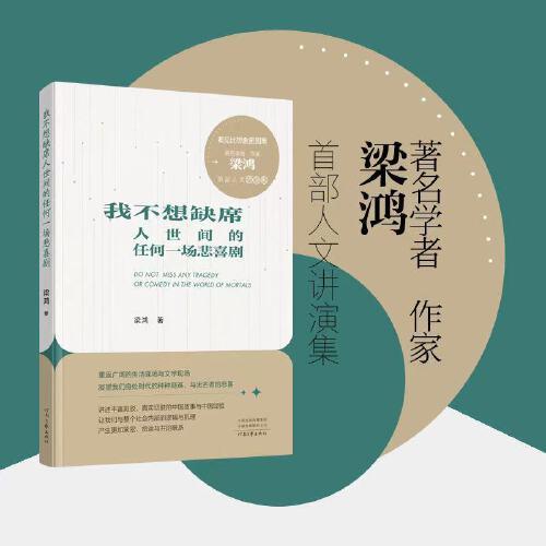 我不想缺席人世间的任何一场悲喜剧