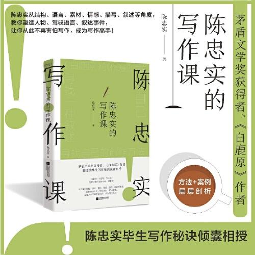 陳忠實(shí)的寫作課