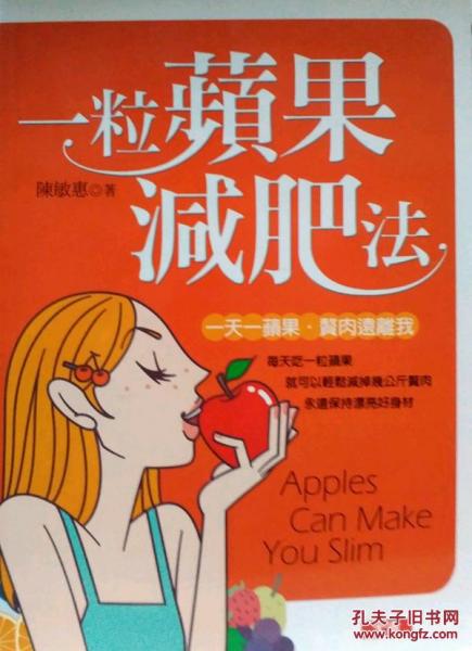 一粒蘋(píng)果減肥法