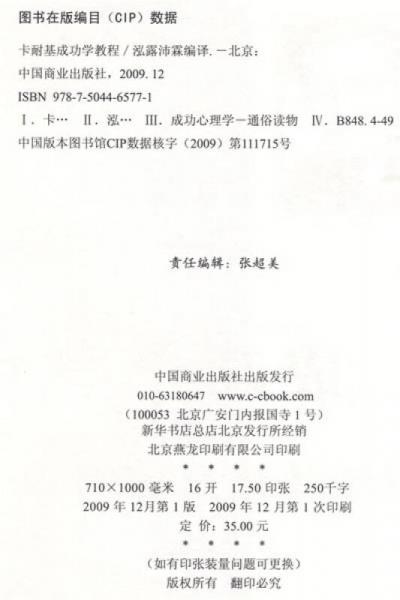 卡耐基成功学教程