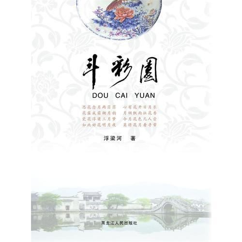 斗彩园
