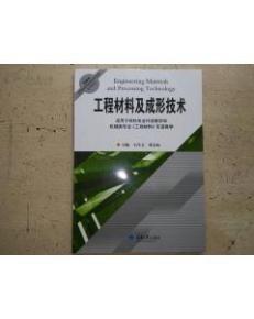 工程材料及成形技術(shù) = Engineering Materials and
Processing Technology : 英文