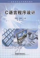 C語言程序設(shè)計
