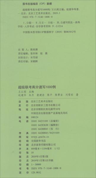 超級聯(lián)考高分速寫1000例