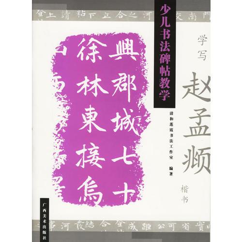 學寫趙孟頫楷書