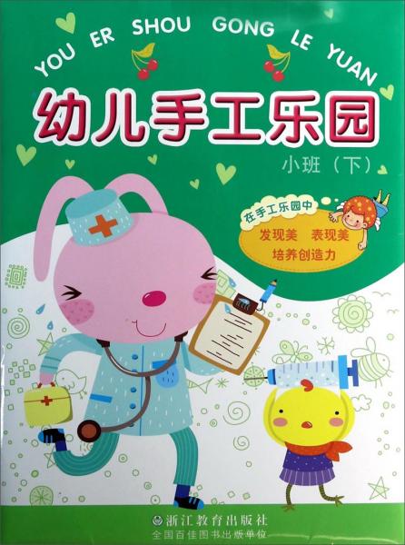 幼兒手工樂(lè)園