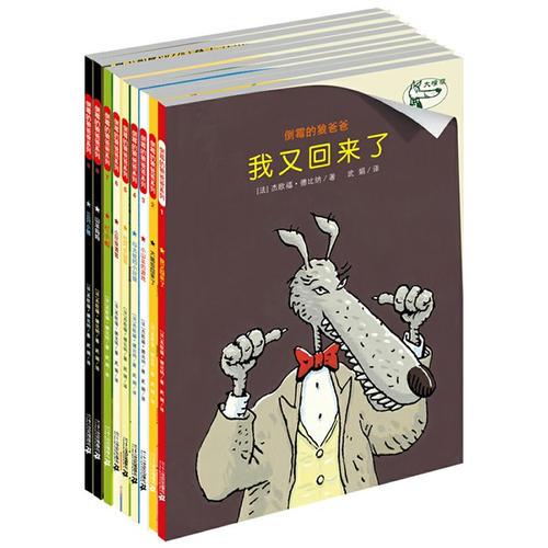 倒霉的狼爸爸系列