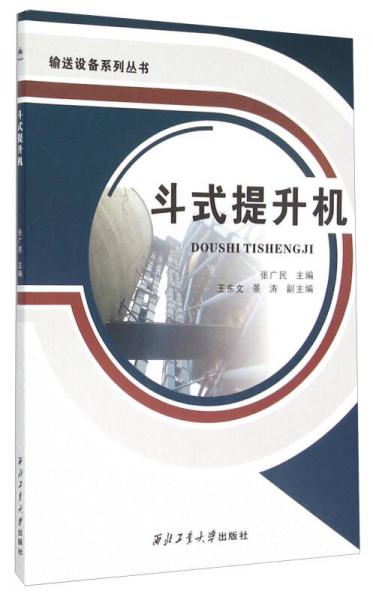 斗式提升機(jī)