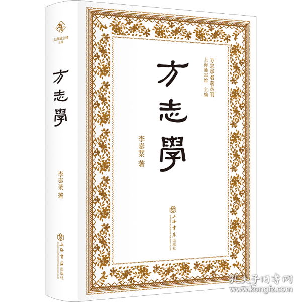 方志學