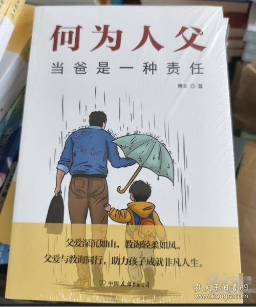 何为人父 当爸是一种责任