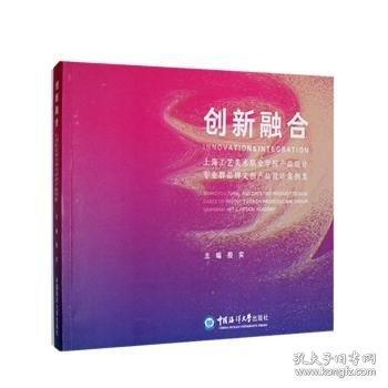 創(chuàng)新融合