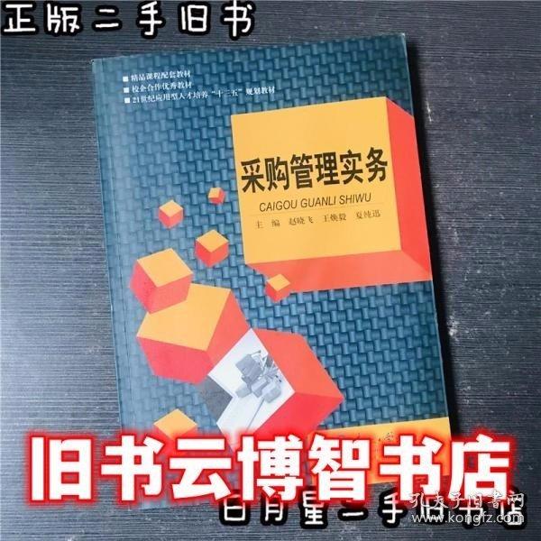 采購管理實務(wù)