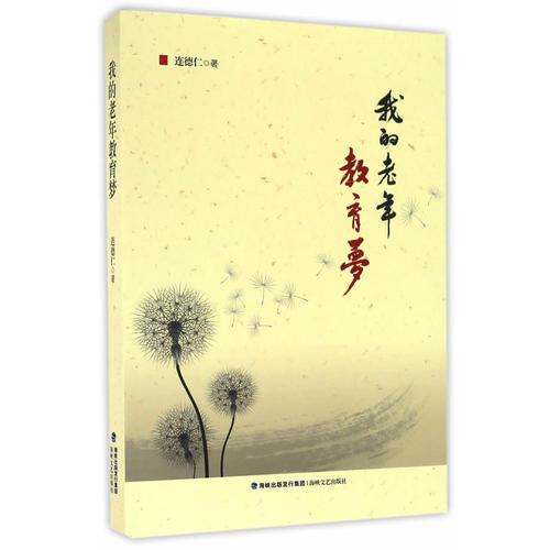 我的老年教育夢(mèng)