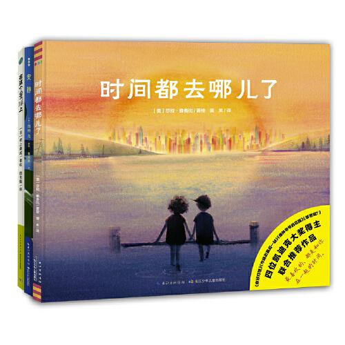 给孩子的时间感知绘本：全3册（3-6岁孩子感知时间，培养孩子的时间观念的，儿童图画书）