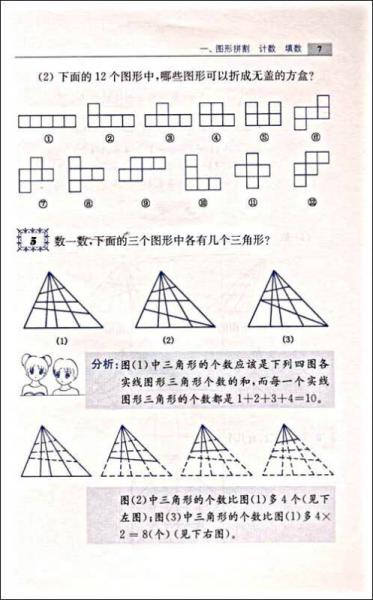 玩转数学：新编趣味数学ABC