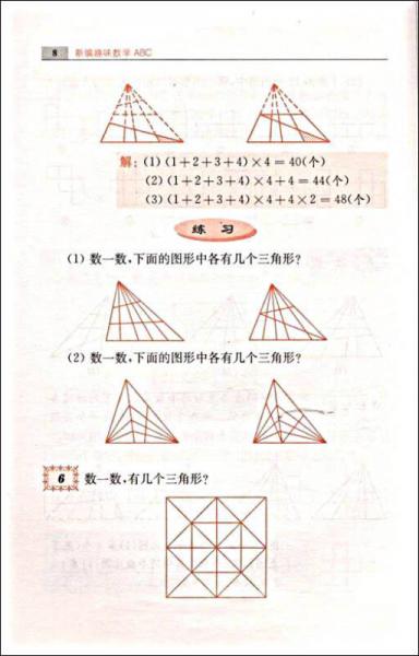玩转数学：新编趣味数学ABC