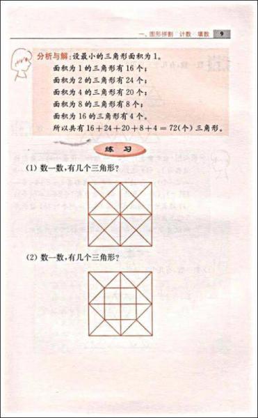 玩转数学：新编趣味数学ABC