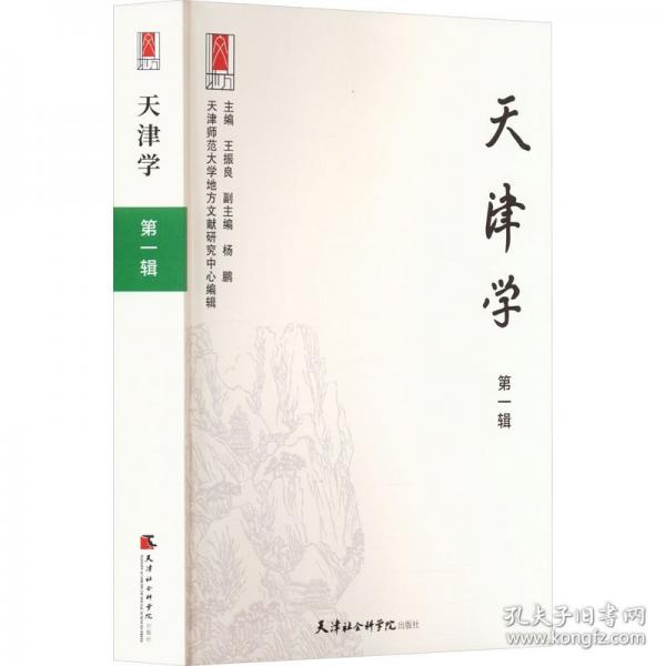 天津?qū)W 第一輯