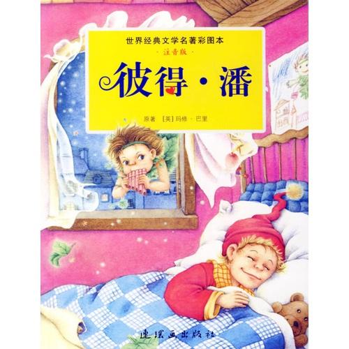 彼得·潘
