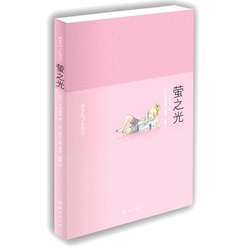 螢之光