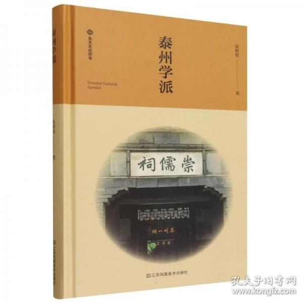 泰州学派