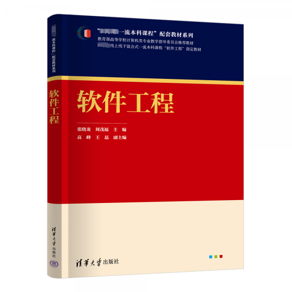 軟件工程