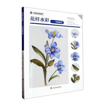 基礎(chǔ)教程,花樣水彩