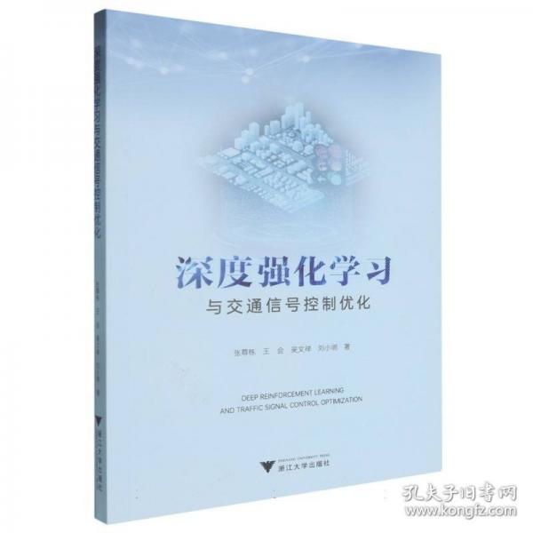 深度強化學習與交通信號控制優(yōu)化