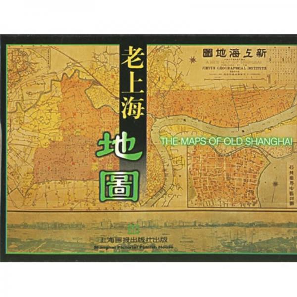 老上海地圖