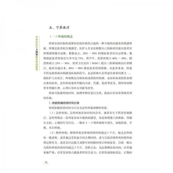 中西醫(yī)結(jié)合大腸癌臨床診治精要