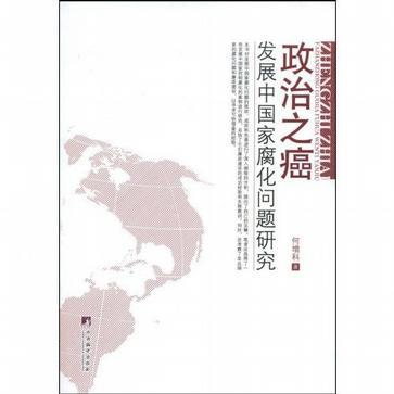 政治之癌