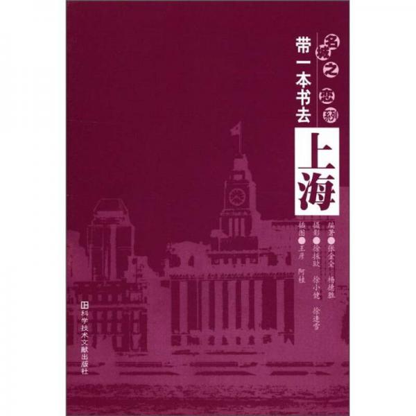 帶一本書去上海