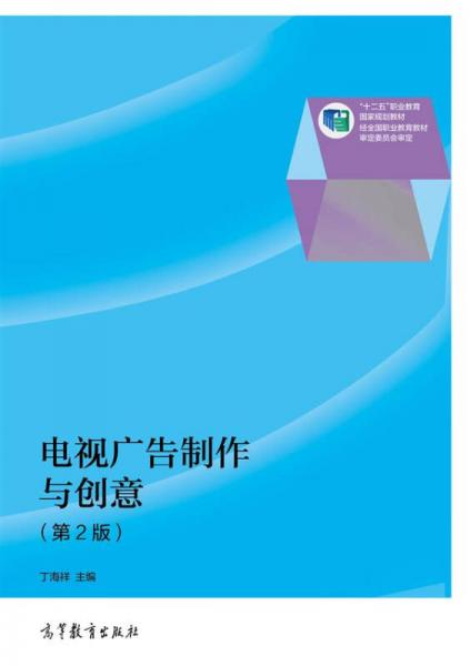 電視廣告制作與創(chuàng)意