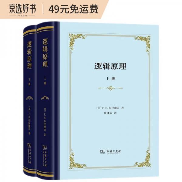 邏輯原理