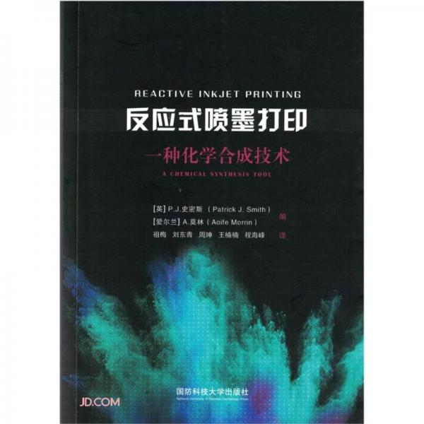 反應(yīng)式噴墨打印