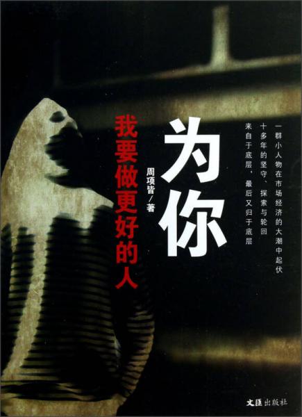 為你我要做更好的人