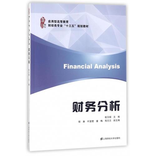 財務分析