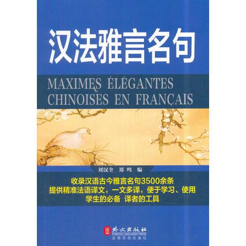 漢法雅言名句