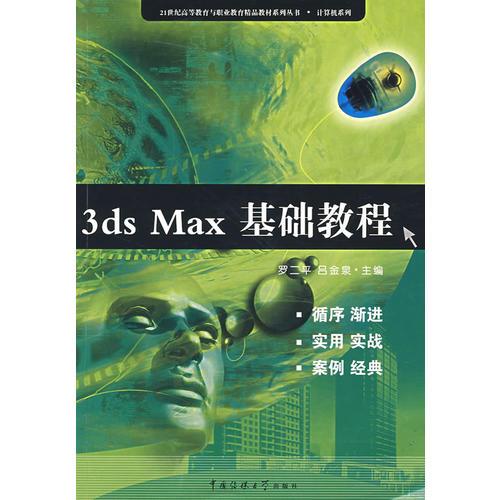 3ds Max基础教程