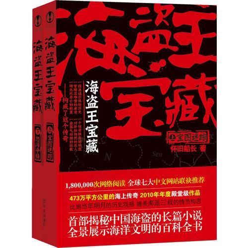 海盜王寶藏