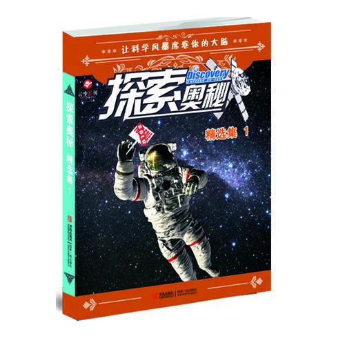 探索奧秘精選集